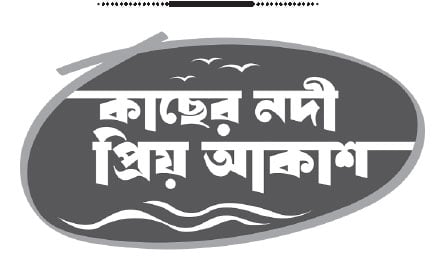 যোগ-বিয়োগের ধারাস্রোত